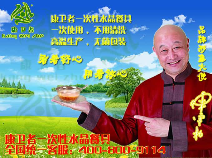 康衛(wèi)者水晶餐具代言